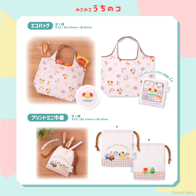 のこのこ うちのコ」店頭&EC販売を開始するよ〜!｜NEWS｜むにゅぐるみ